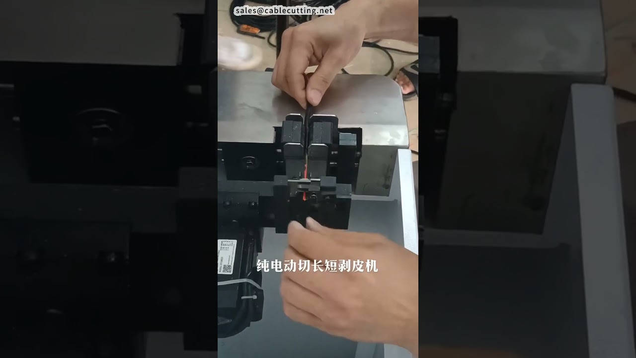 节能静音电动电源线裁切剥皮机，多长度条状加工设备