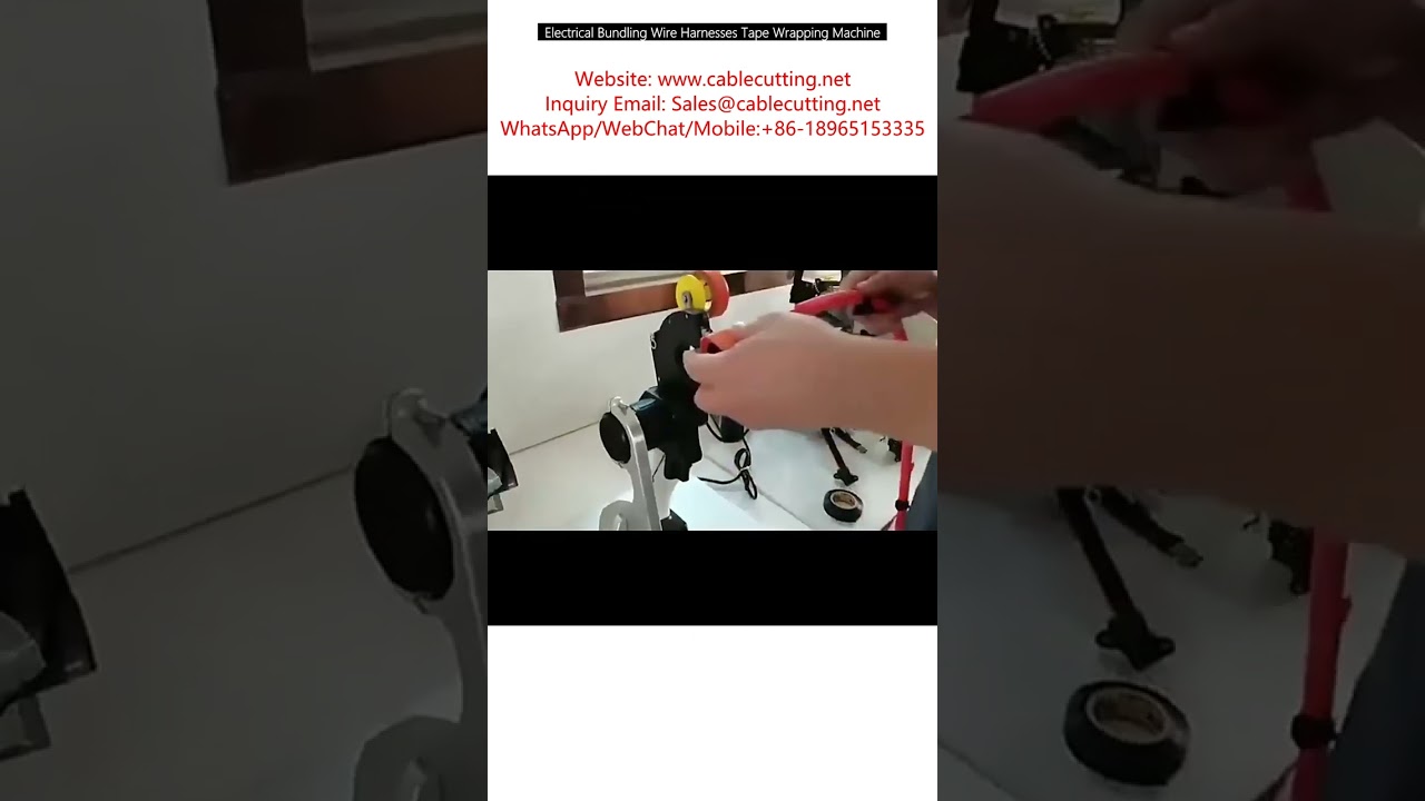全自动电线束胶带缠绕机 | 高效电气线束捆扎设备