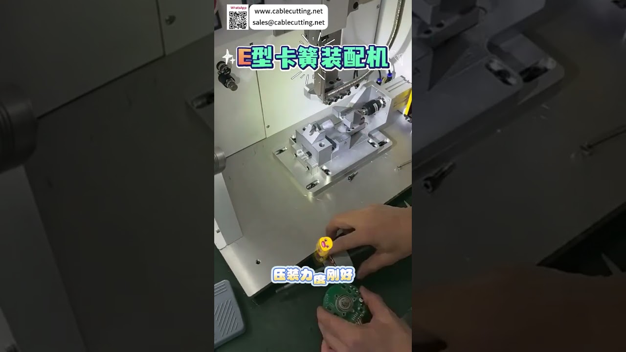 高精度E型卡簧自动组装机 | 汽车机械工厂专用设备