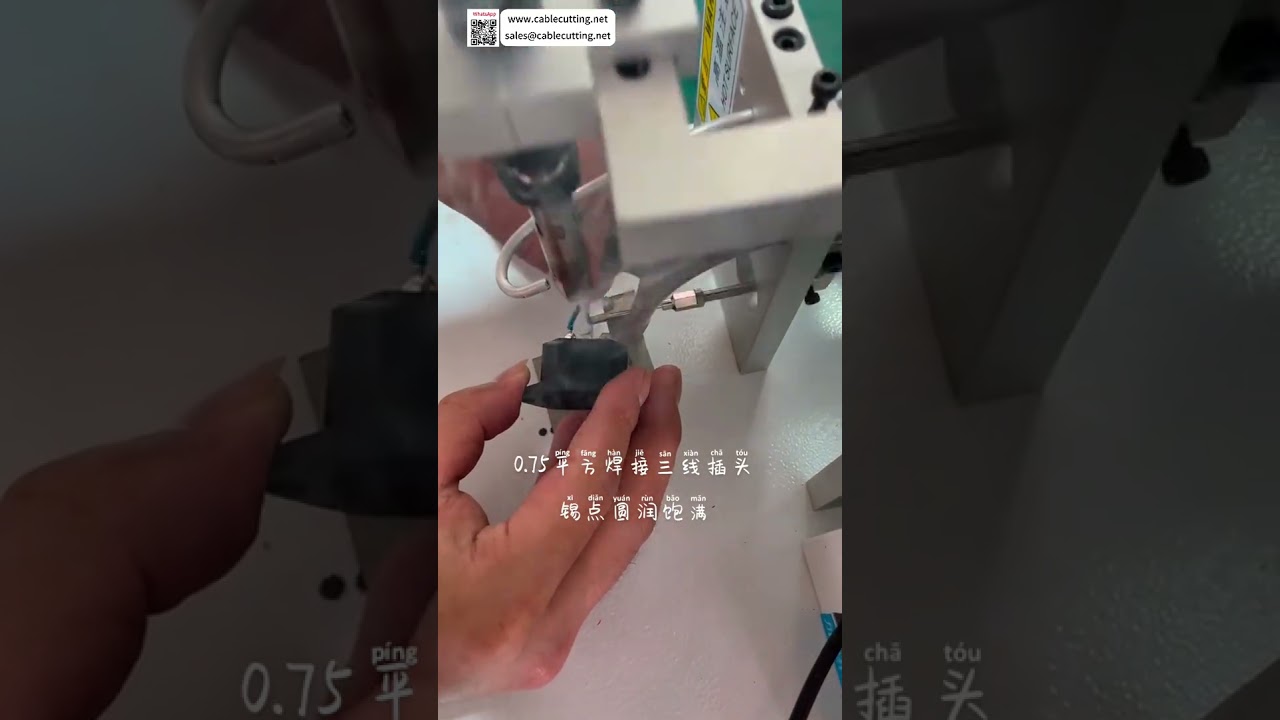 半自动焊锡机 | 快速精准焊接插头与音频连接器
