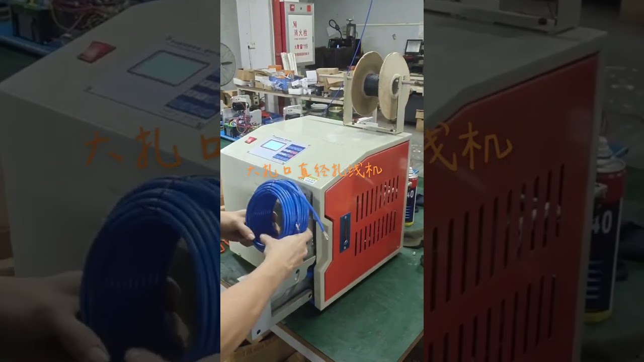 工厂实操演示：高速绕线扎线机操作 #工厂 #自动化设备