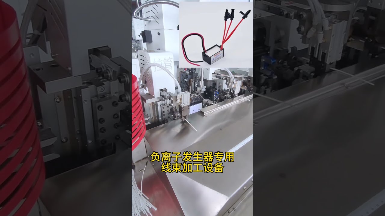 空气净化器负离子发生器碳刷头加工设备 #电线剥线机