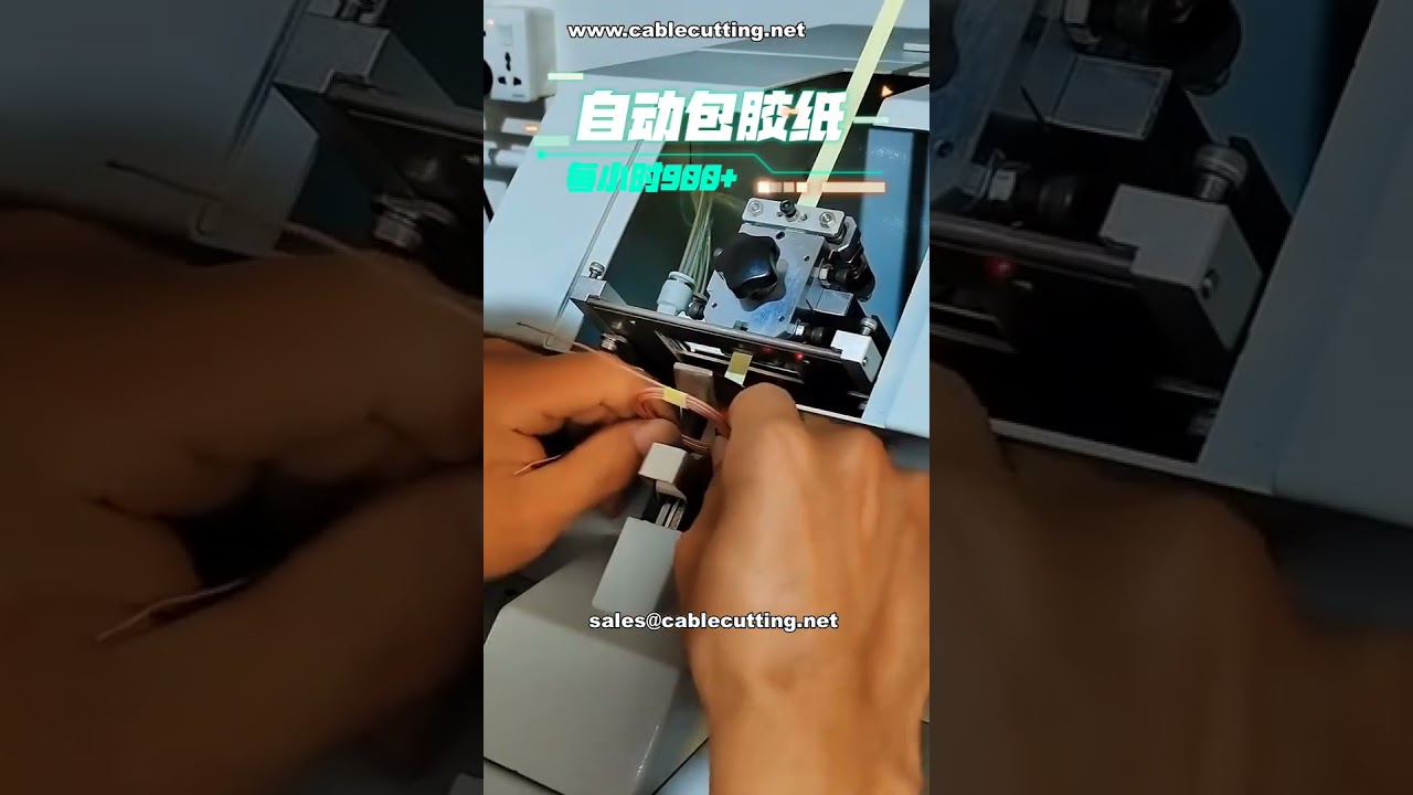 自动贴胶带机 # 工业胶带应用解决方案