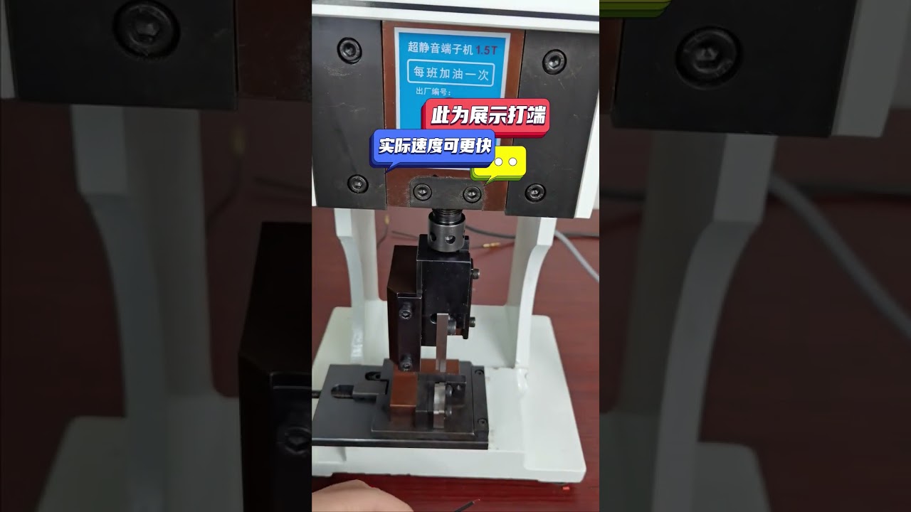 1.5吨端子机+单粒模具，简单易用，高效生产