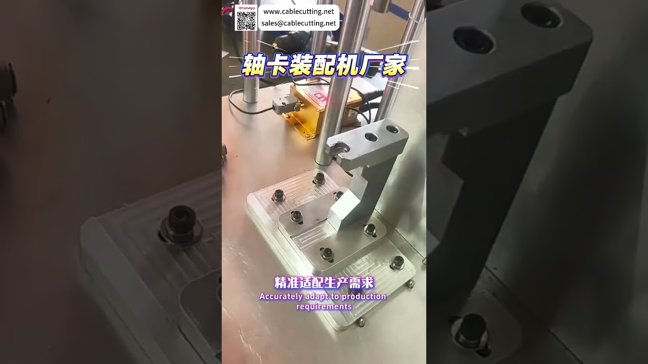 定制轴用卡簧装配机：标准化自动化生产设备系统
