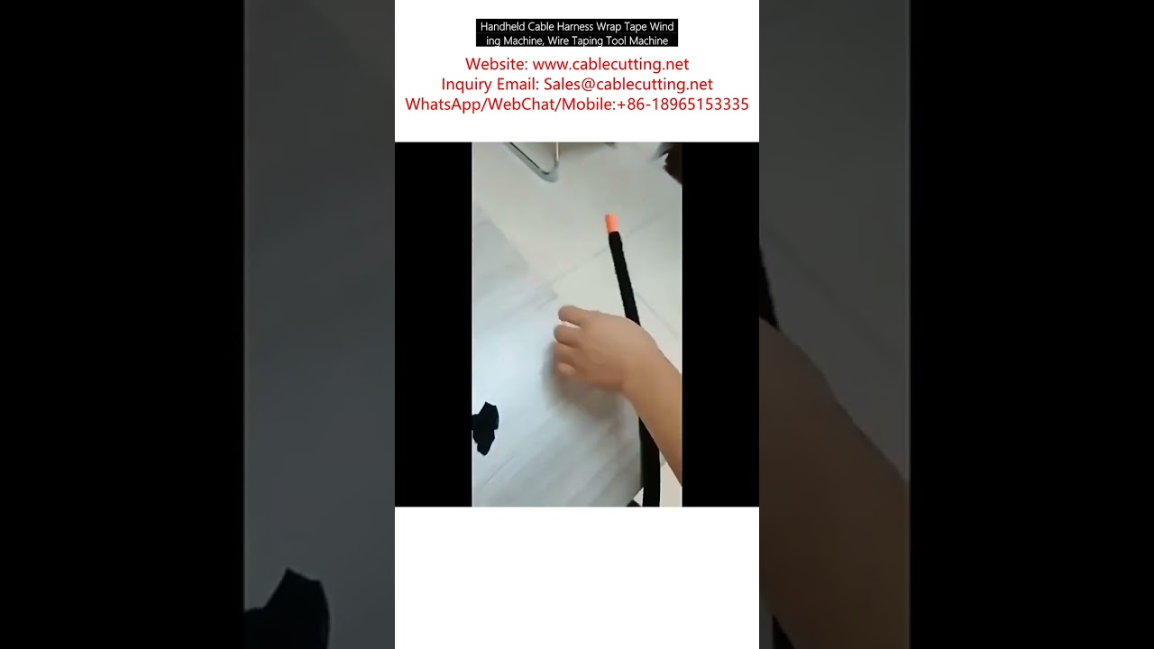 手持式线束缠绕机，电线胶带缠绕工具，高效自动化线束加工设备