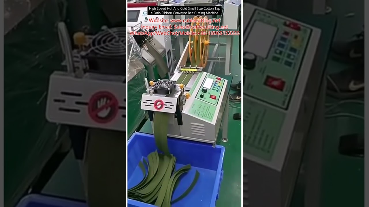 高速冷热两用小型棉带缎带输送带裁切机