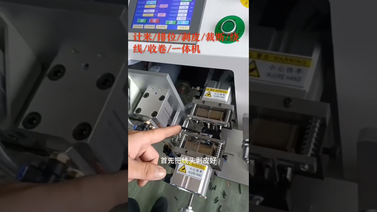 自动绕线机带计米剥线功能 | 工厂自动化设备 #绕线机 #工厂