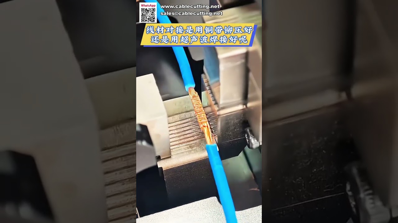 超声波线束焊接机 | 高效铜缆对接技术 | 高端线束制造设备