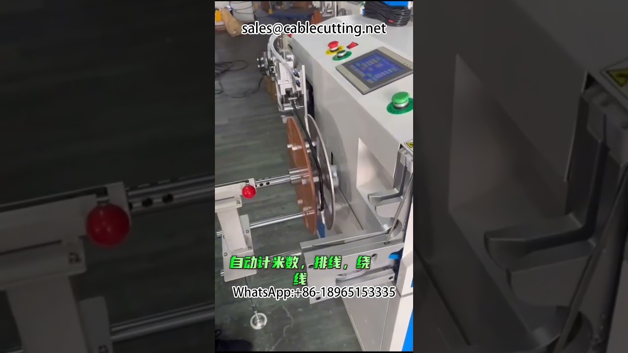 全自动米数计数排线绕线扎线机操作案例 #自动绕线扎线机